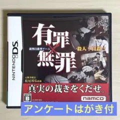 有罪×無罪 Nintendo DS ソフト