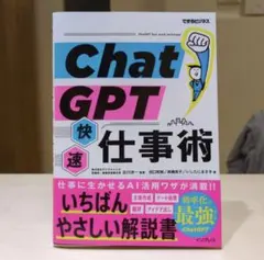 ChatGPT 快速仕事術