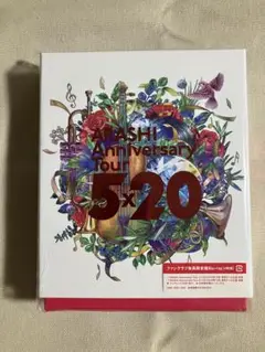 嵐Anniversary Tour 5×20 ファンクラブ会員Blu-ray