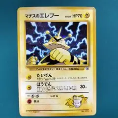 マチスのエレブーLV.28 ☆ ジム拡張第1弾 リーダーズスタジアム - メルカリ