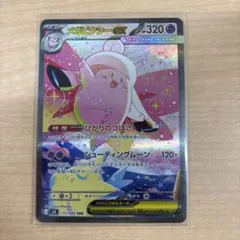 メガピクシーex SAR MEGA 拡張パック ムニキスゼロ キラ 112/0…のサムネイル