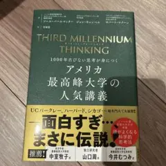 THIRD MILLENNIUM THINKING