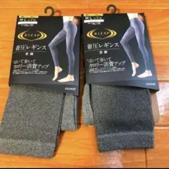 新品2点 M-L】ライザップ 着圧レギンス 杢調 はいて歩いてカロリー消費アップ
