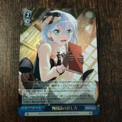 ヴァイスシュヴァルツ　外国語の訳し方　SR　1枚