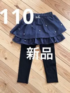 スカート付きレギンス 110 ネイビー　スカッツ　パール　フリル　エニィファム