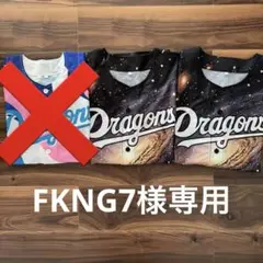 中日 Dragons ユニフォーム 昇竜ユニフォーム