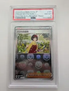 エリカの招待 マスボミラー psa8のサムネイル