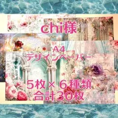 2026年最新】CHICHIP デザインペーパーの人気アイテム - メルカリ
