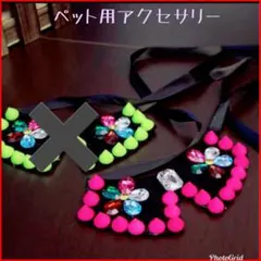 犬服 猫服 ペット服 パーティ ウエディング フォーマルチョーカーネックレス