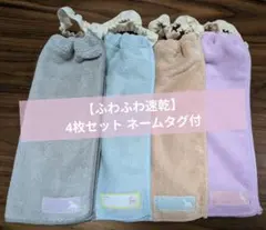 【ふわふわ速乾】おりこうエプロン4枚セット一重ネームタグ付ユニコーン保育園幼稚園