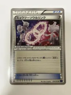 ミュウツーソウルリンク U XY8 青い衝撃 056/059 - メルカリ