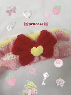 手編み ペンケース