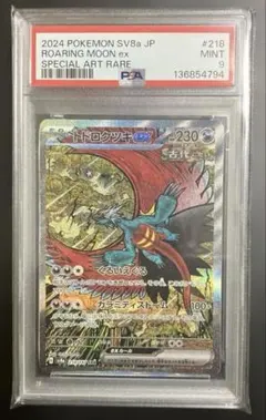 PSA9トドロクツキex SAR #94