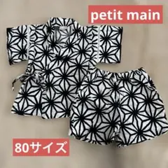 petit main 甚平 80cm