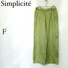 サンプリシテ　ワイドパンツ ウエストゴム　Ｆ　グリーン系 総柄 花柄　きれいめ