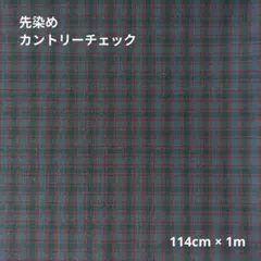 先染め カントリー　青色チェック　114cm×1m　158