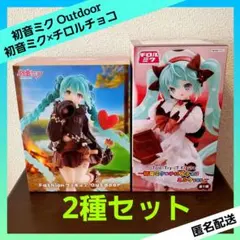 初音ミク Outdoor 初音ミク×チロルチョコ ミルクver. 【２種セット】