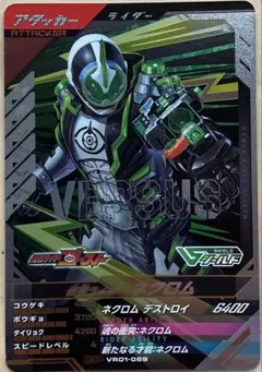 仮面ライダーネクロムCP ガンバレジェンズ　仮面ライダーゴースト