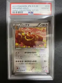 リングマ SC シャイニーコレクション PSA10 ポケモンカード 世界116枚のサムネイル