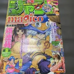 週刊少年ジャンプ 2002年15号 週刊少年ジャンプ 2002年15号 集英社 - メルカリ