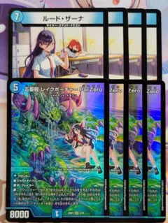 【即日発送】【メルカリ便】ルードザーナ　キャラプレミアムトレジャー　4枚 ルード・ザーナ ルードザーナ ドラゴン娘 キャラプレミアム