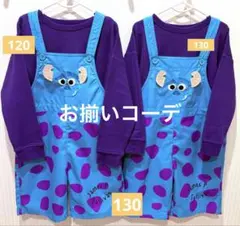 大幅値下げ！！美品　モンスターズインク　サリー　サロペット　お揃い
