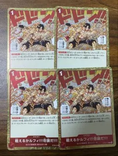 ワンピースカードゲーム 戦えるかルフィ!!!勿論だ!!!(印刷ズレ) - メルカリ