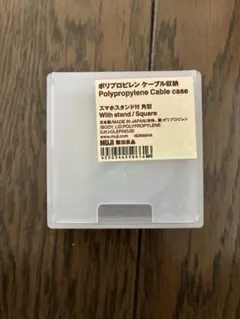 ♡無印良品　ポリプロピレン　ケーブル収納　持ち運び　コンパクト　ガジェット　収納
