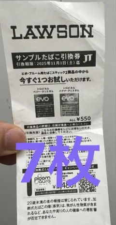 ローソン限定　サンプルたばこ引換券　エボ・プルーム用　２種から１つ