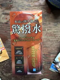 CCI Smart Mist HYPER DROP 自動車用コーティング剤のサムネイル