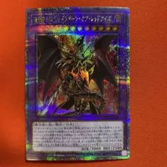 ARS10+ 遊戯王　　25thレア　レッドアイズ・スピリッツ　世界で一枚 ARS10+ 遊戯王 25thレア レッドアイズ・スピリッツ 世界で一枚 真紅眼