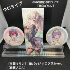 ホロライブ【宝鐘マリン】 【白銀ノエル】 缶バッジ ホログラムver. 他