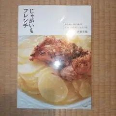 暮らしの設計 151号 上野万梨子のおそうざいフレンチ•メニュー - メルカリ