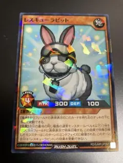 最強ジャンプ12月号付録　レスキューラビット　遊戯王　ラッシュデュエル