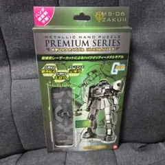 MS-06 ZAKU II メタリックナノパズルプレミアムシリーズ