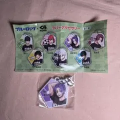 ブルーロック　御影玲王　ラバーアクセサリー