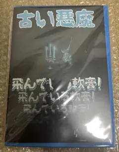 2026年最新】ダンジョンシンセの人気アイテム - メルカリ