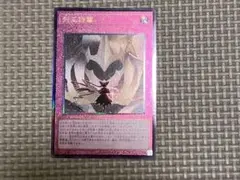遊戯王　列王詩篇　レリーフ