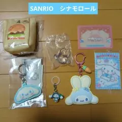 サンリオ シナモロール めじるしチャーム マスコットなど まとめ売り