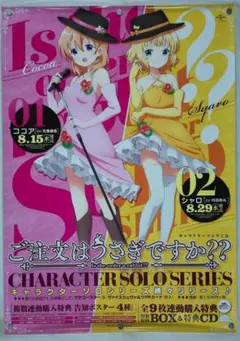 ココア シャロ ご注文はうさぎですか？ 非売品 販促用 ポスター - メルカリ