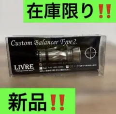 2026年最新】リブレ バランサー ブラックの人気アイテム - メルカリ