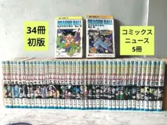 ドラゴンボール 全巻セット 1、2、8巻以外全て初版 - メルカリ