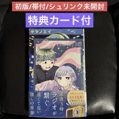 初版　さむわんへるつ　1巻　シュリンク未開封特典カード付