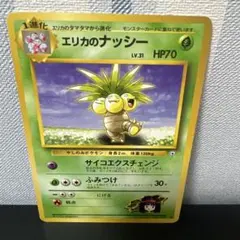 ポケモン［希少　レア　エリカのナッシー ◆ ジム拡張第1弾 リーダーズスタジアム