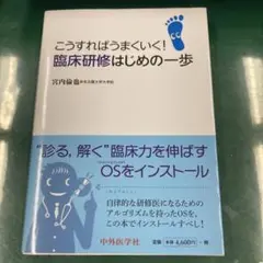 こうすればうまくいく!臨床研修はじめの一歩