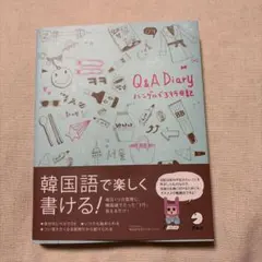 Q&A Diary ハングルで3行日記 hime