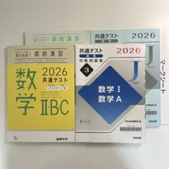 【書き込み無し】2026 共通テスト対策 数学Ⅰ・A/II・B・Cのサムネイル