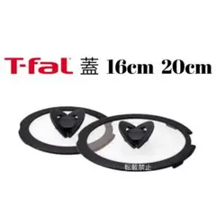 ティファール　蓋　16cm 20cmのサムネイル