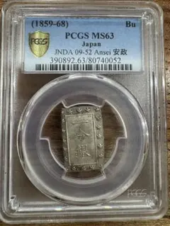 珍品！PCGS MS63 安政一分銀 JNDA 09-52 「一」が長い！！ 珍品！PCGS MS63 安政一分銀 JNDA 09-52 「一」が長い！！ - メルカリ