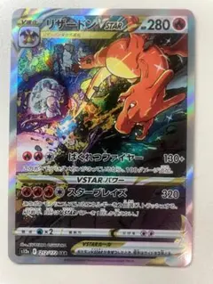 リザードンVSTAR SAR ポケカ